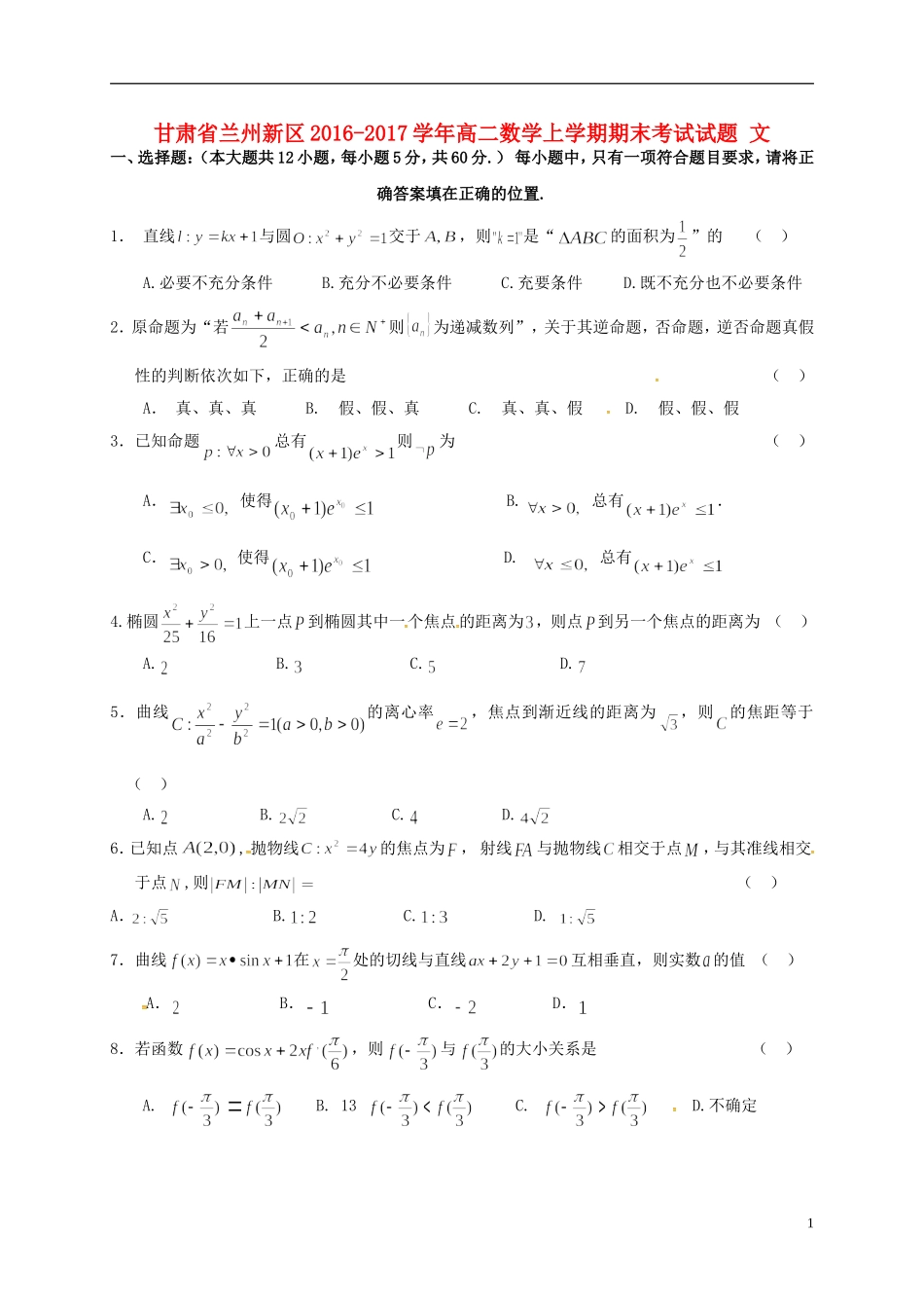 甘肃省兰州新区高二数学上学期期末考试试题 文-人教版高二全册数学试题_第1页