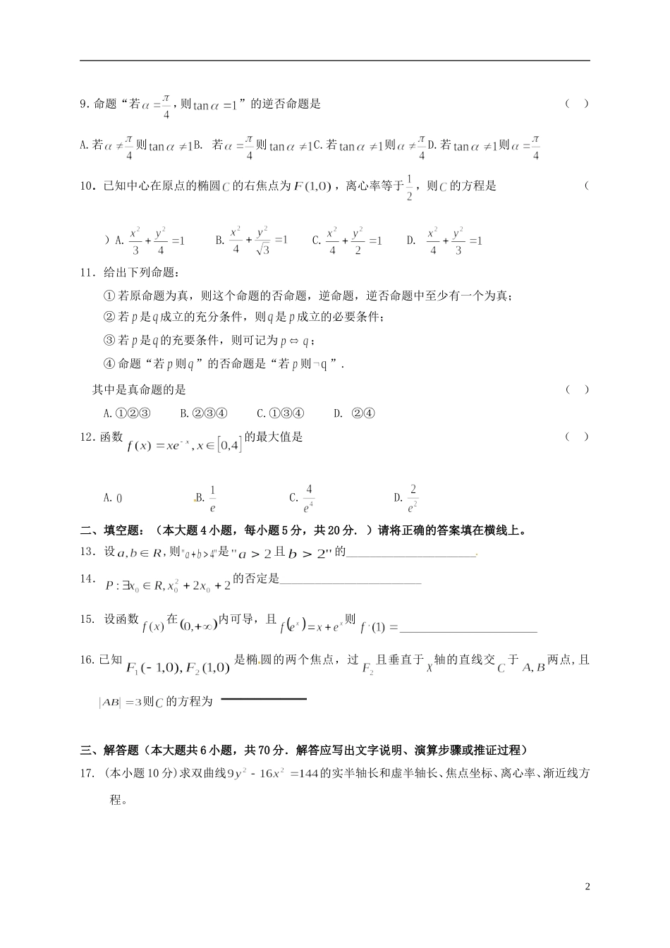 甘肃省兰州新区高二数学上学期期末考试试题 文-人教版高二全册数学试题_第2页