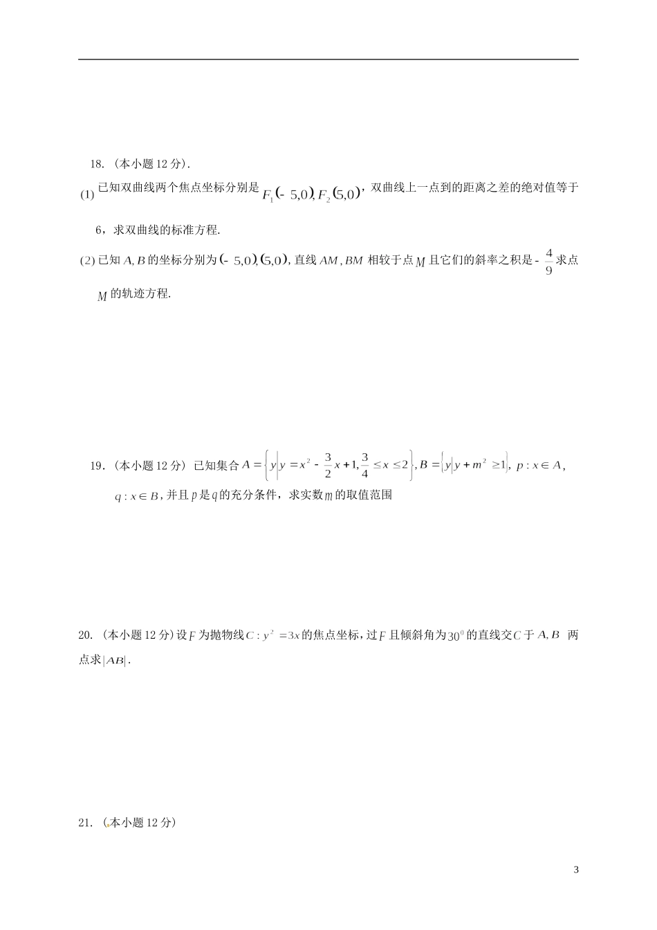 甘肃省兰州新区高二数学上学期期末考试试题 文-人教版高二全册数学试题_第3页