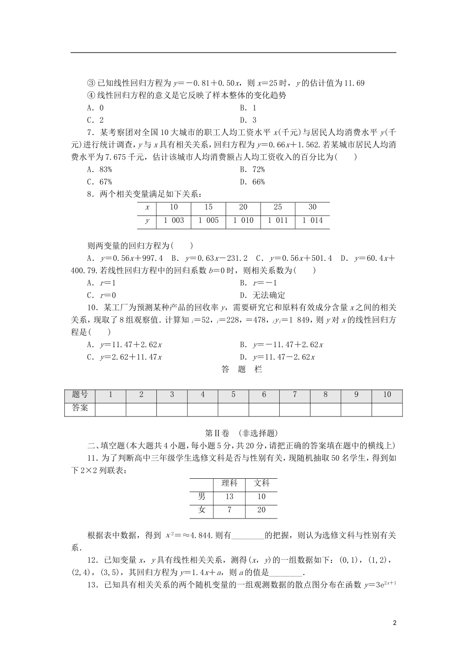 高中数学 阶段质量检测（三）统计案例 北师大版选修2-3-北师大版高二选修2-3数学试题_第2页