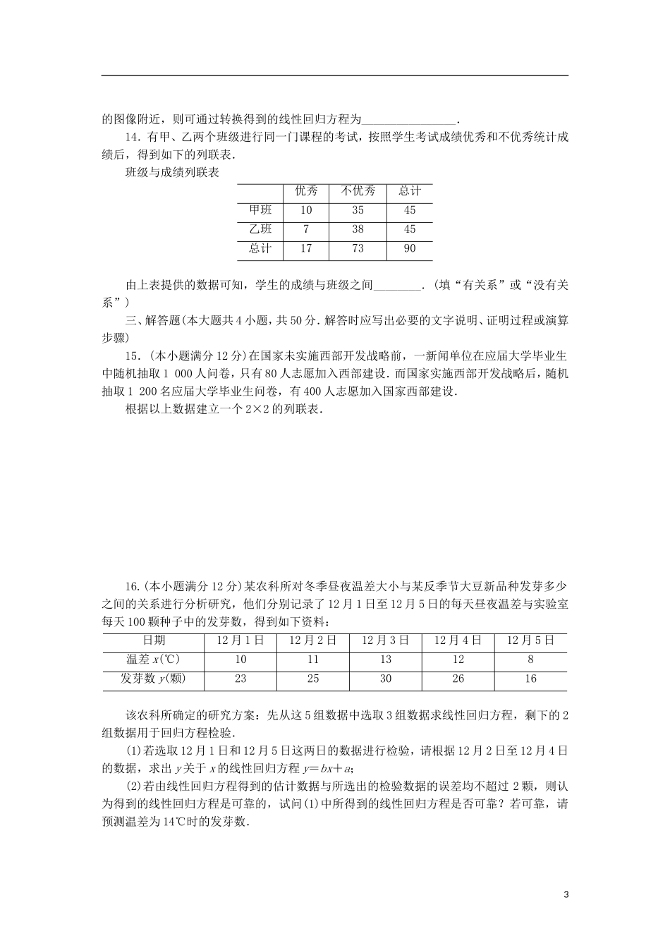 高中数学 阶段质量检测（三）统计案例 北师大版选修2-3-北师大版高二选修2-3数学试题_第3页