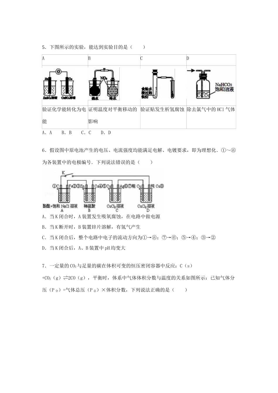 四川省成都七中高三化学上学期10月月考试卷（含解析）-人教版高三全册化学试题_第2页