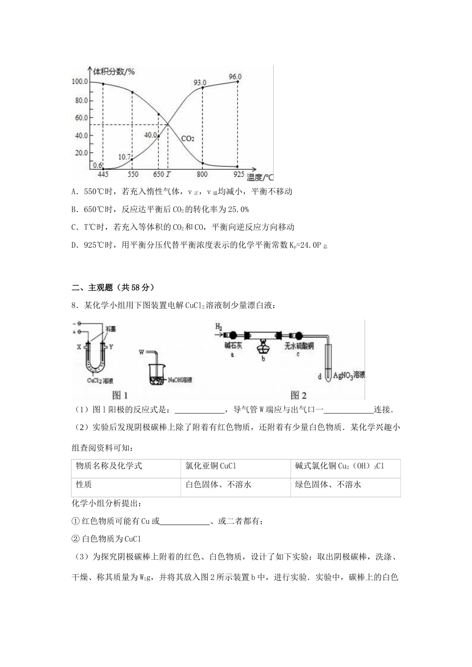 四川省成都七中高三化学上学期10月月考试卷（含解析）-人教版高三全册化学试题_第3页