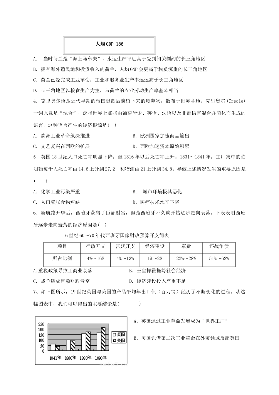 湖南省醴陵市高一历史下学期期中试题 文-人教版高一全册历史试题_第2页