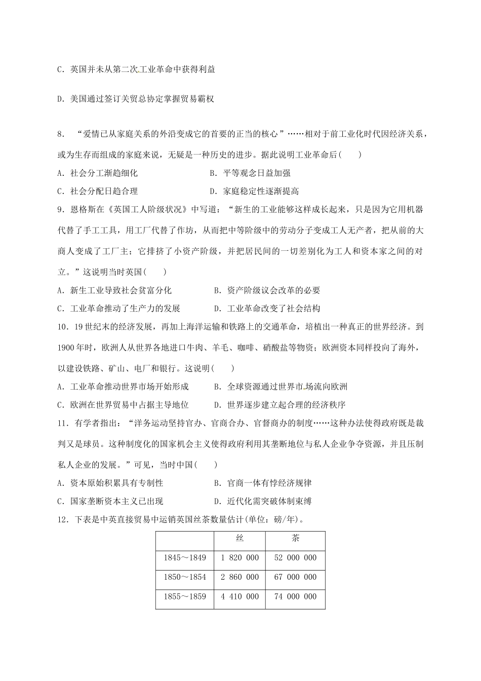 湖南省醴陵市高一历史下学期期中试题 文-人教版高一全册历史试题_第3页