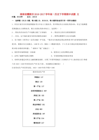 湖南省醴陵市高一历史下学期期中试题 文-人教版高一全册历史试题