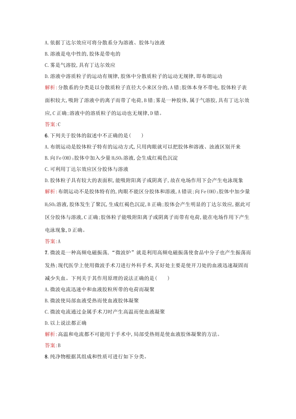 高中化学 课时训练7 第二章 化学物质及其变化 第一节 物质的分类 新人教版必修1-新人教版高一必修1化学试题_第2页