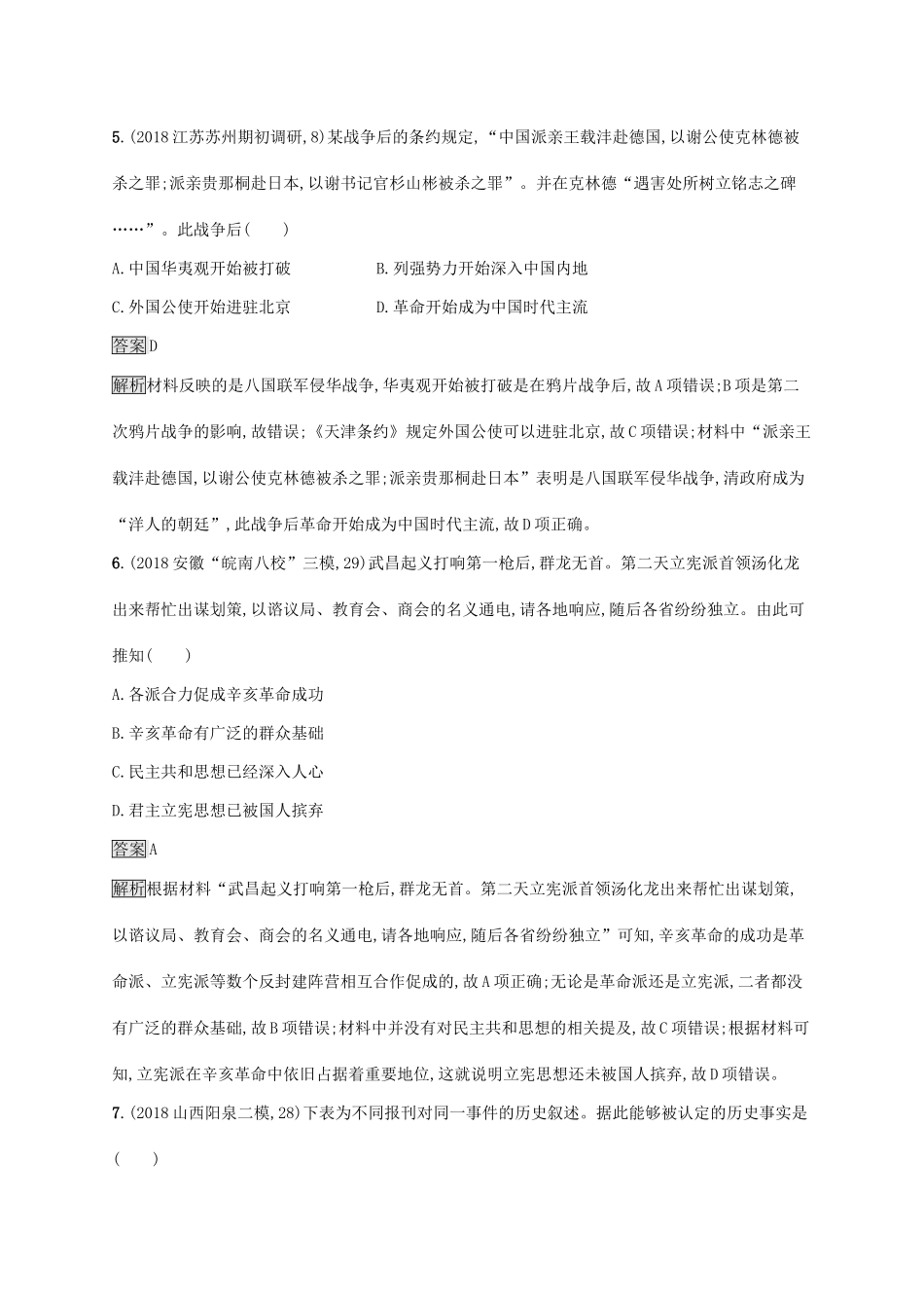 （山东专用）高考历史大一轮复习 第3单元 内忧外患与中华民族的奋起单元质检 岳麓版-岳麓版高三全册历史试题_第3页