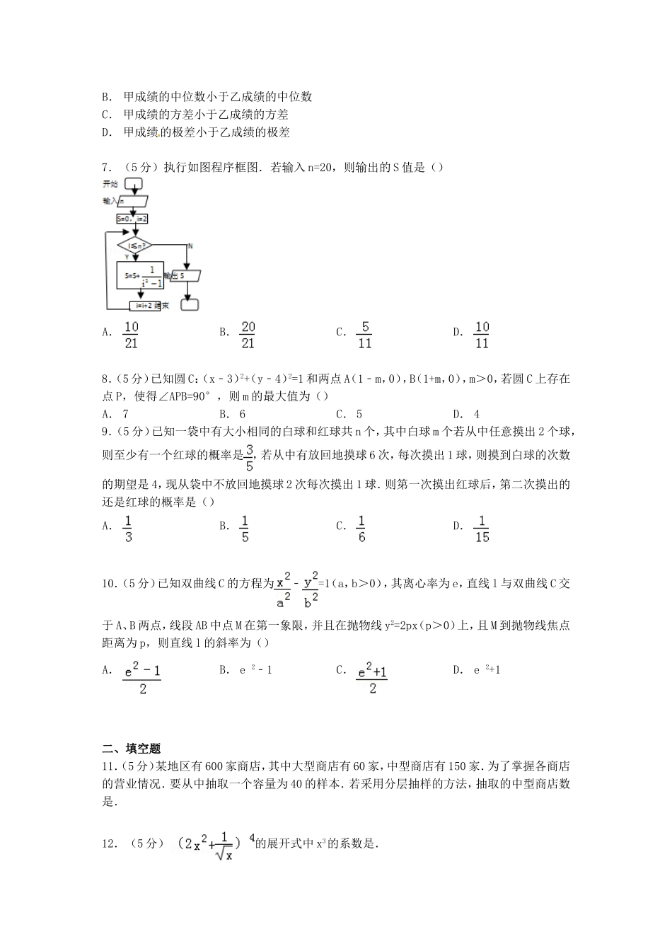 高中联考高二数学上学期期末试卷 理（含解析）-人教版高二全册数学试题_第2页
