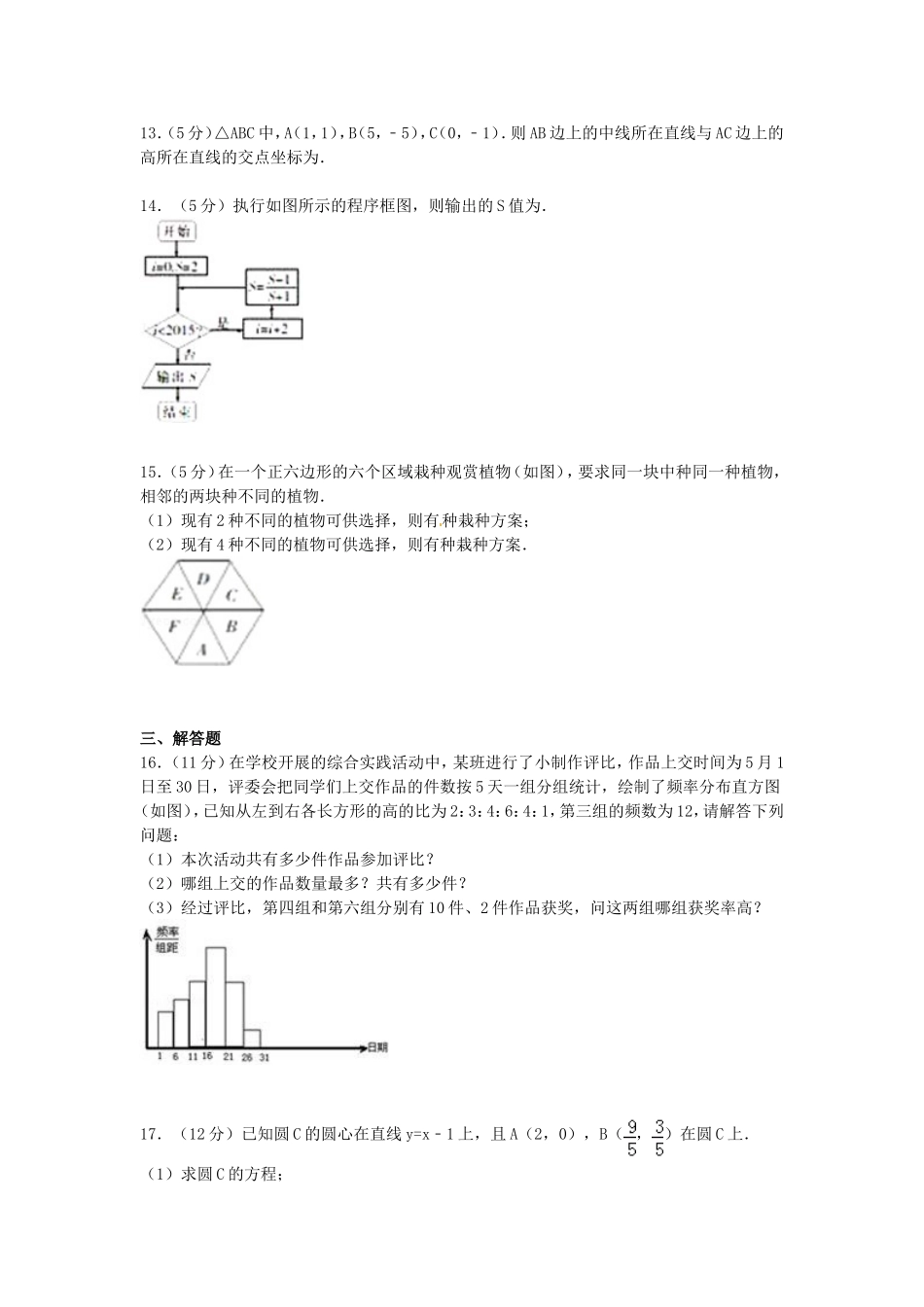 高中联考高二数学上学期期末试卷 理（含解析）-人教版高二全册数学试题_第3页