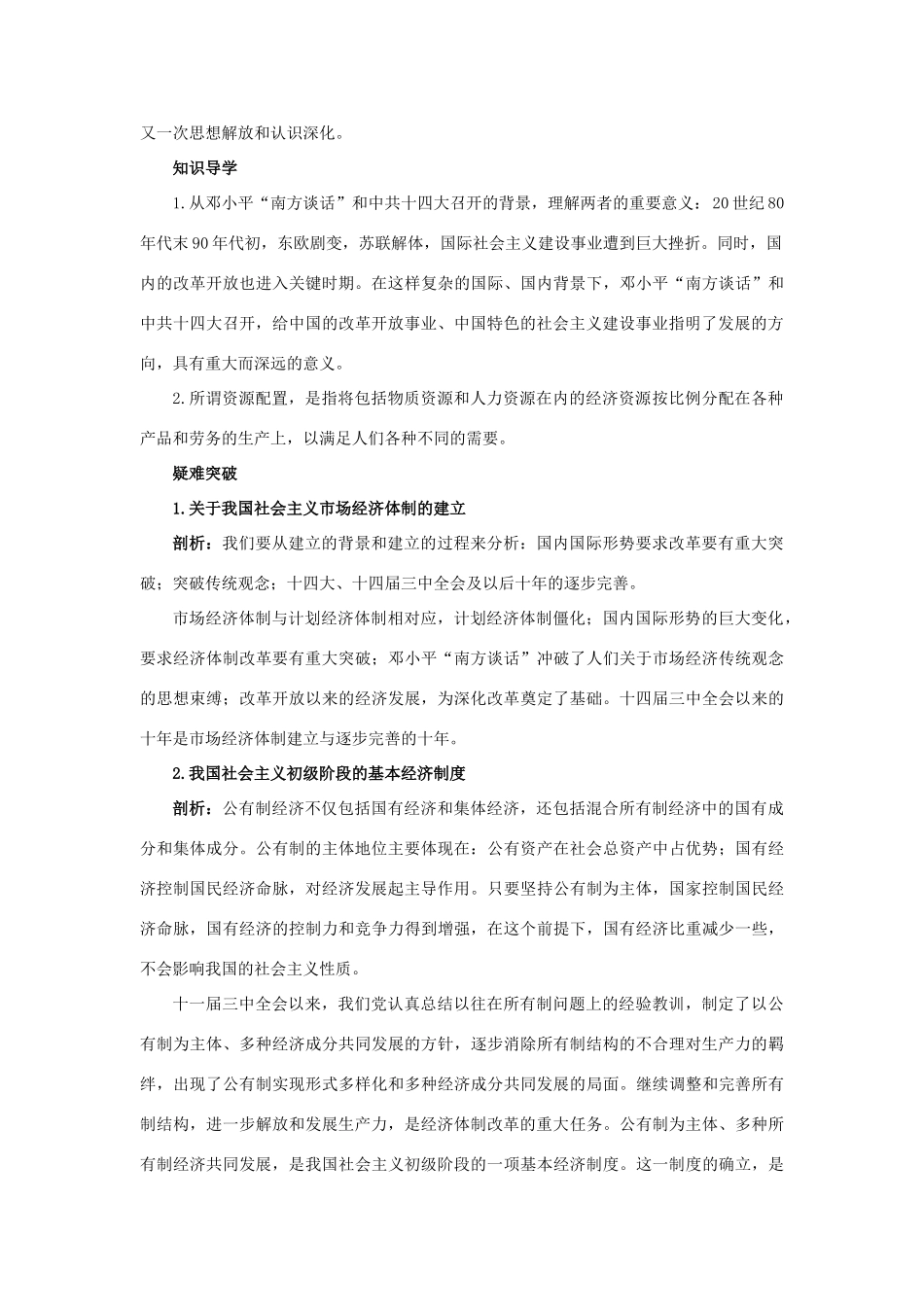 高中历史 专题三 中国社会主义建设道路的探索 3 走向社会主义现代化建设新阶段知识导航 人民版必修2-人民版高一必修2历史试题_第2页
