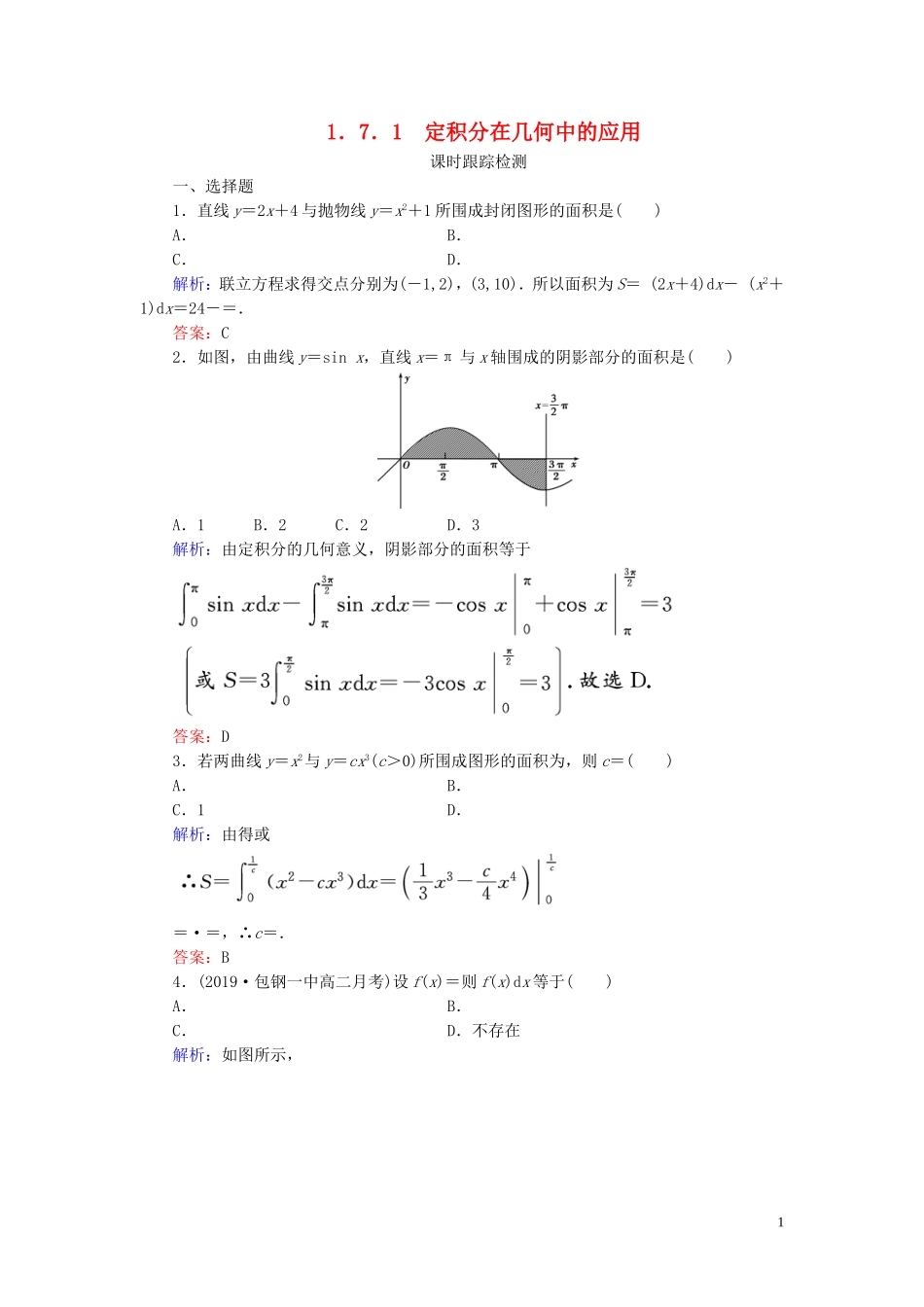 高中数学 第1章 导数及其应用 1.7.1 定积分在几何中的应用练习 新人教A版选修2-2-新人教A版高二选修2-2数学试题_第1页