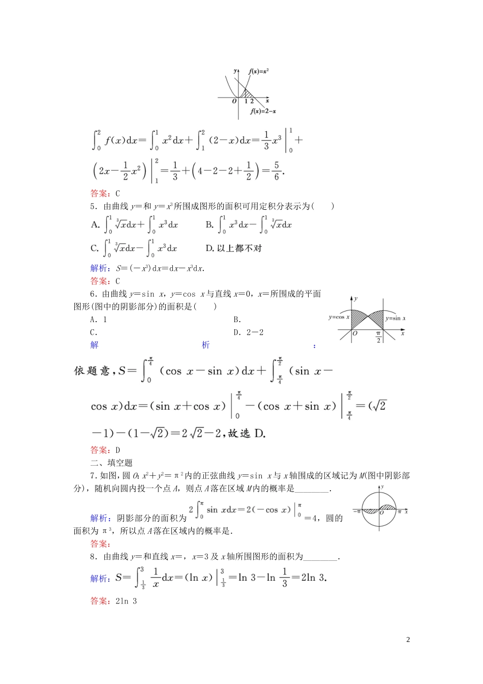 高中数学 第1章 导数及其应用 1.7.1 定积分在几何中的应用练习 新人教A版选修2-2-新人教A版高二选修2-2数学试题_第2页