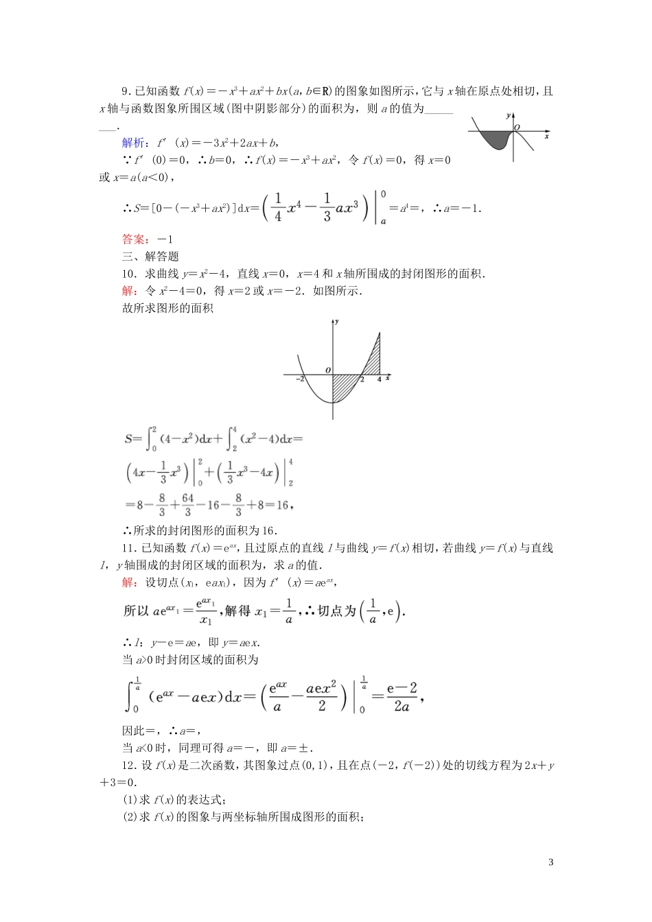 高中数学 第1章 导数及其应用 1.7.1 定积分在几何中的应用练习 新人教A版选修2-2-新人教A版高二选修2-2数学试题_第3页