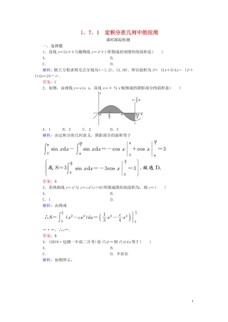 高中数学 第1章 导数及其应用 1.7.1 定积分在几何中的应用练习 新人教A版选修2-2-新人教A版高二选修2-2数学试题