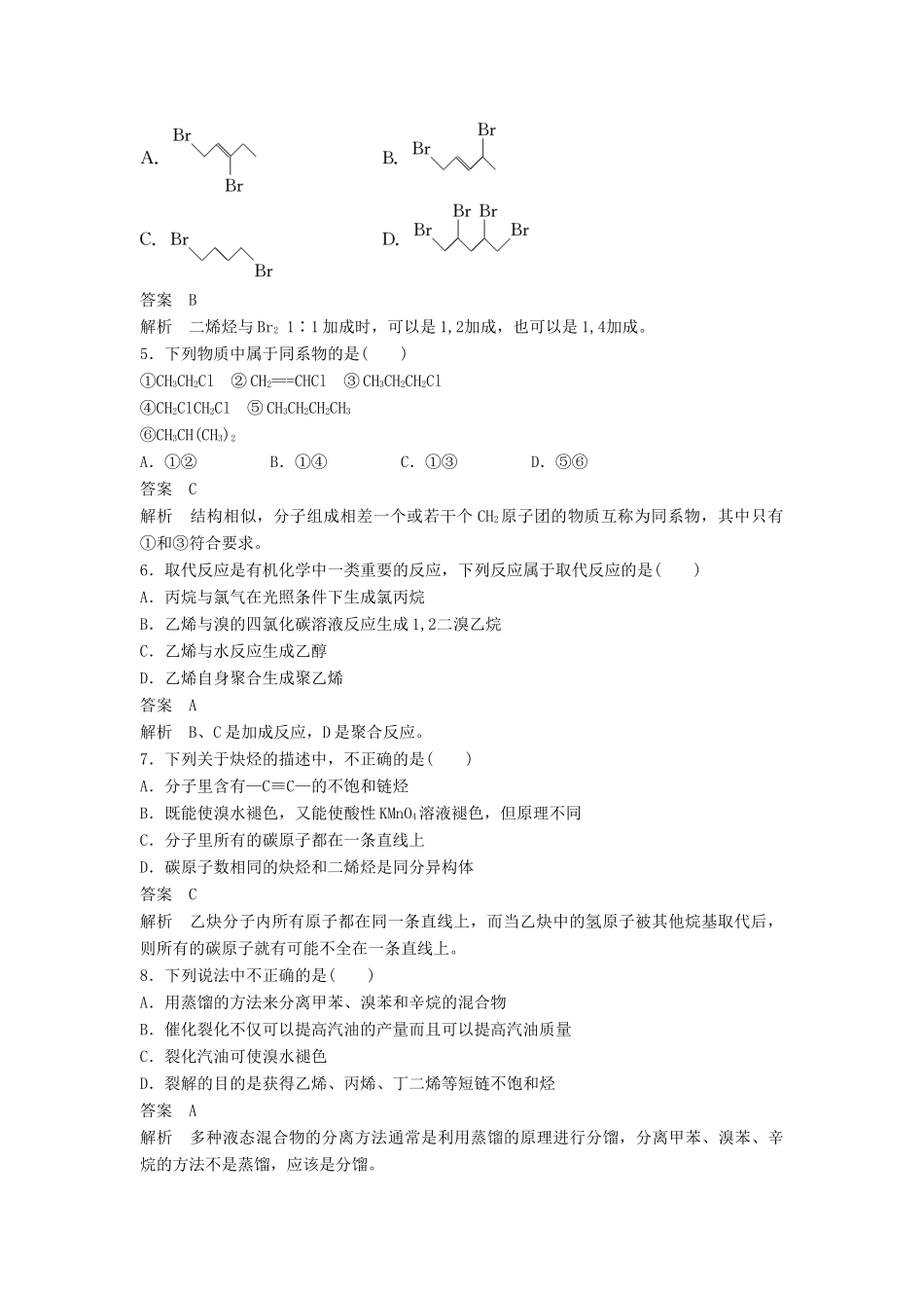 高中化学 第二章 烃和卤代烃章末检测（含解析）新人教版选修5-新人教版高二选修5化学试题_第2页