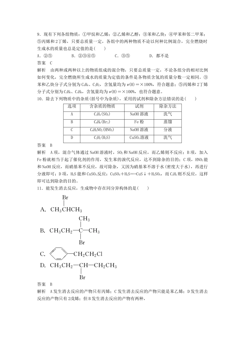 高中化学 第二章 烃和卤代烃章末检测（含解析）新人教版选修5-新人教版高二选修5化学试题_第3页