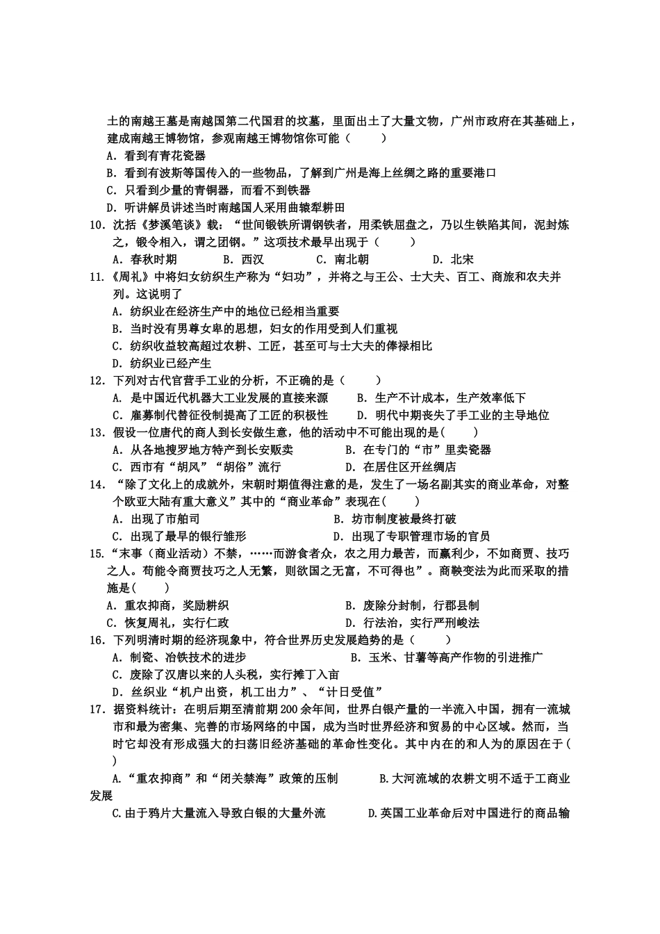 海南省嘉积中学10-11学年度高一历史下学期质量检测（一）_第2页