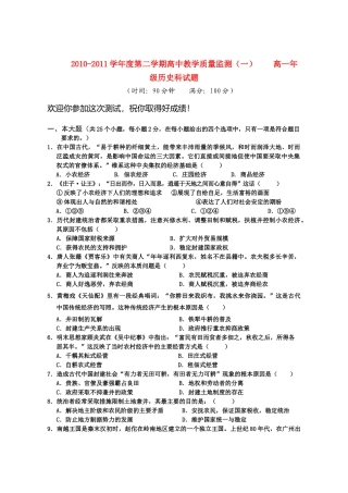 海南省嘉积中学10-11学年度高一历史下学期质量检测（一）