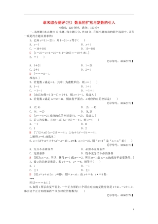 高中数学 章末综合测评3 数系的扩充与复数的引入 新人教A版选修1-2-新人教A版高二选修1-2数学试题