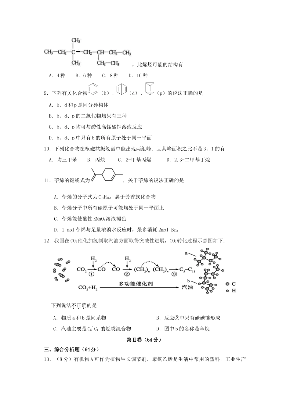 海南省海口市高一化学下学期期末考试试题-人教版高一全册化学试题_第2页