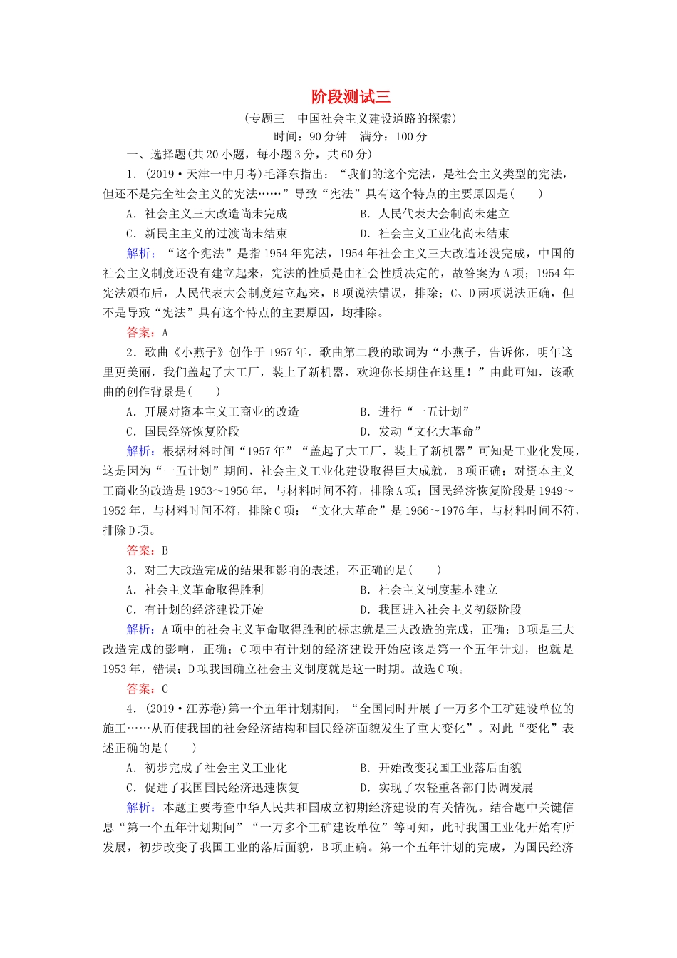 高中历史 阶段测试3 人民版必修2-人民版高一必修2历史试题_第1页