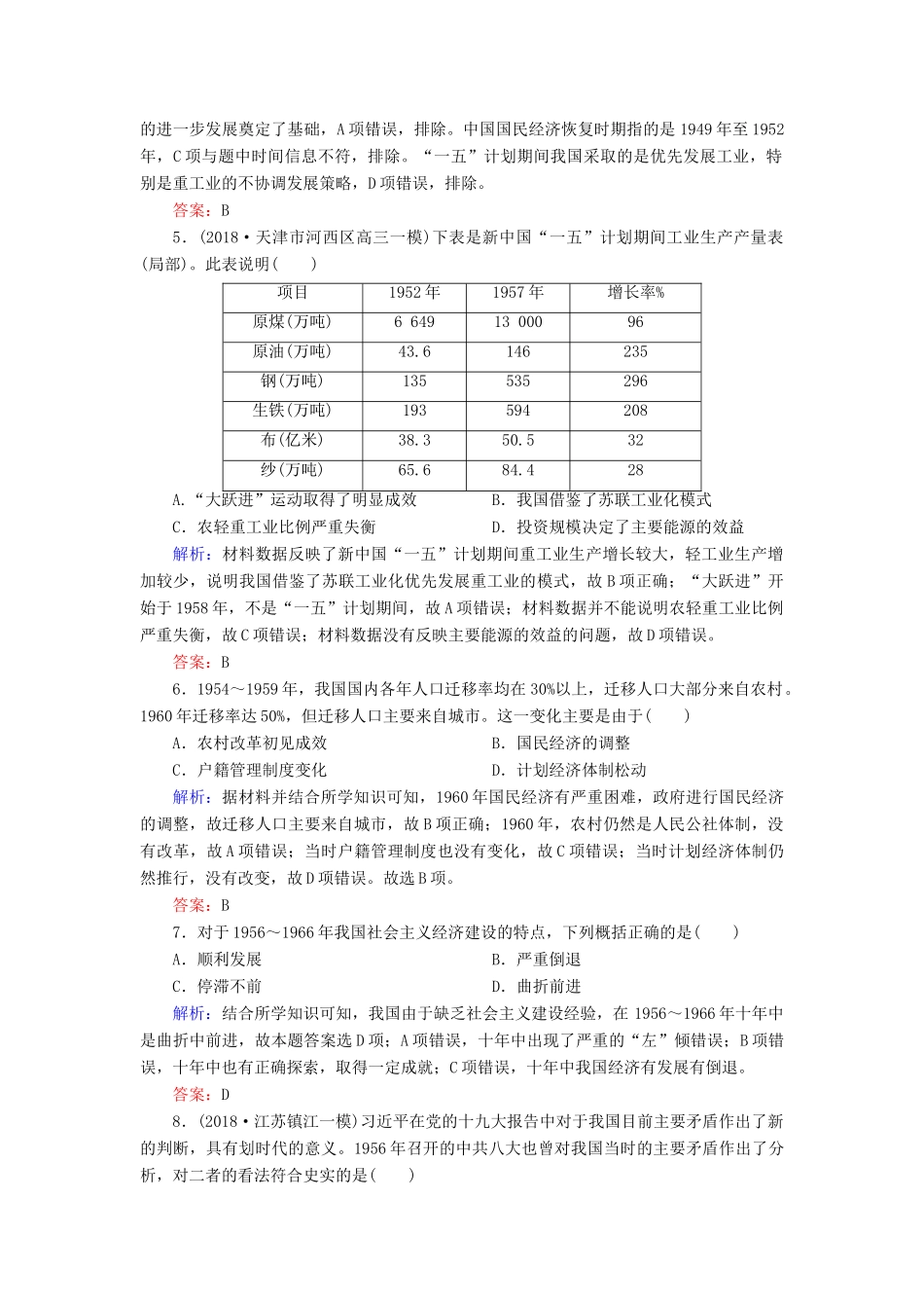 高中历史 阶段测试3 人民版必修2-人民版高一必修2历史试题_第2页
