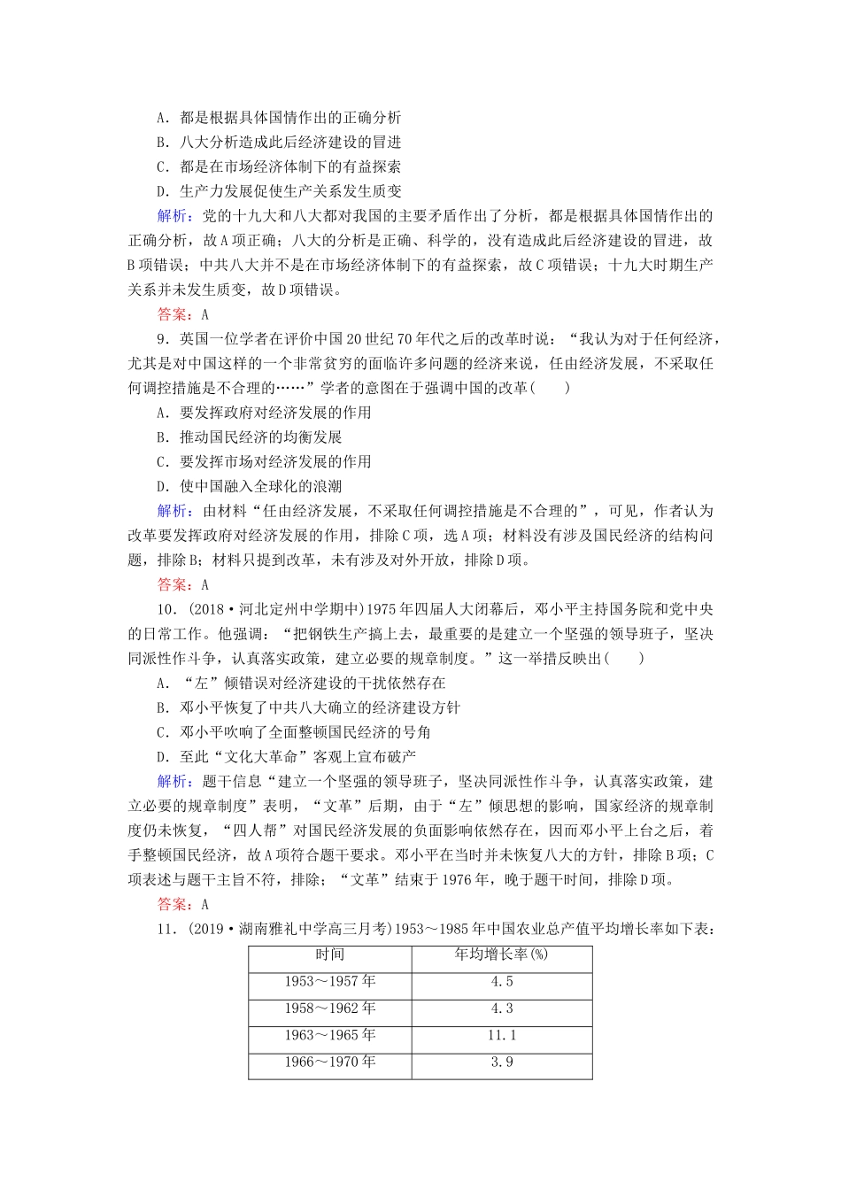 高中历史 阶段测试3 人民版必修2-人民版高一必修2历史试题_第3页