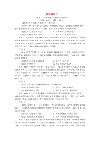 高中历史 阶段测试3 人民版必修2-人民版高一必修2历史试题
