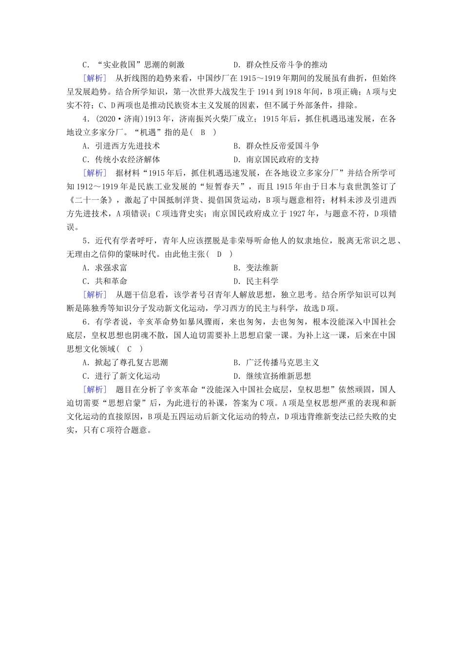 高中历史 第六单元 辛亥革命与中华民国的建立  第20课 北洋军阀统治时期的政治、经济与文化随堂训练（含解析）新人教版必修《中外历史纲要（上）》-新人教版高一必修历史试题_第2页