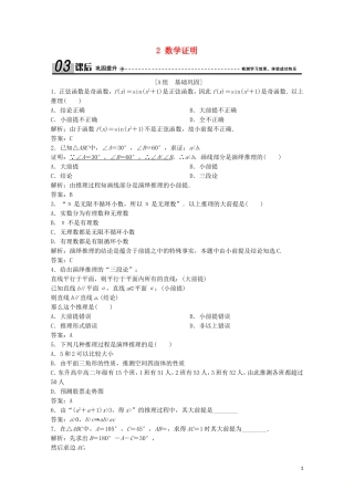 高中数学 第三章 推理与证明 2 数学证明课后巩固提升 北师大版选修1-2-北师大版高二选修1-2数学试题