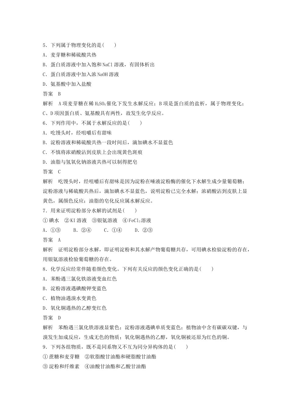 高中化学 专题检测卷（五）苏教版选修5-苏教版高二选修5化学试题_第2页