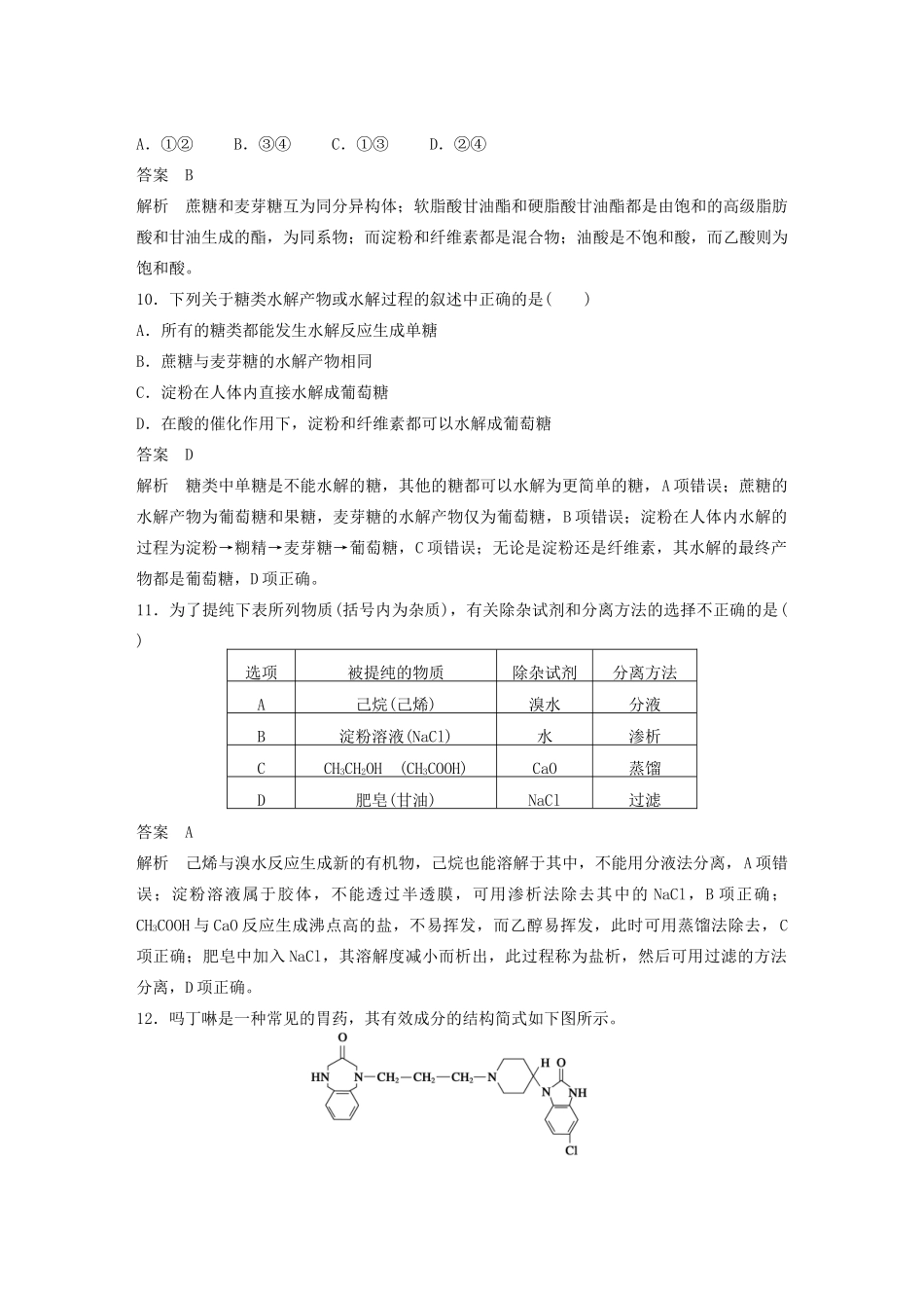 高中化学 专题检测卷（五）苏教版选修5-苏教版高二选修5化学试题_第3页