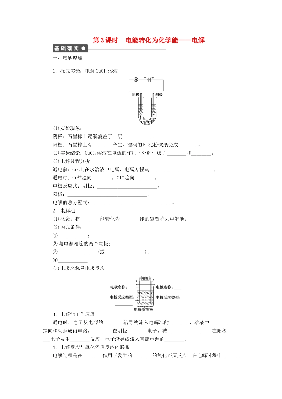高中化学 专题2 化学反应与能量转化 3.3 电能转化为化学能——电解课时作业 苏教版必修2-苏教版高一必修2化学试题_第1页