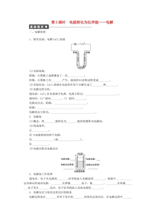 高中化学 专题2 化学反应与能量转化 3.3 电能转化为化学能——电解课时作业 苏教版必修2-苏教版高一必修2化学试题