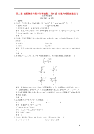 （浙江专用）高考数学一轮复习 第二章 函数概念与基本初等函数I 第6讲 对数与对数函数练习-人教版高三全册数学试题