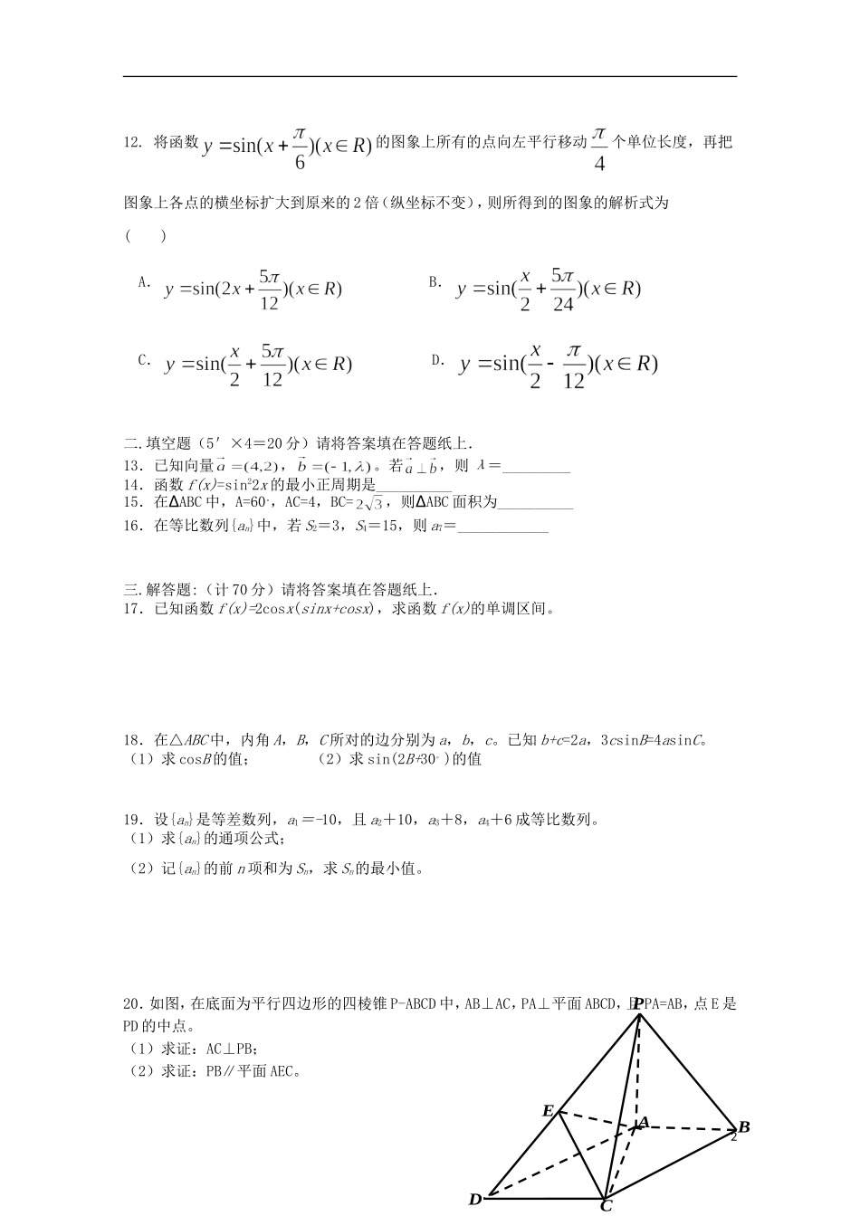 高二数学第四次月考试题-人教版高二全册数学试题_第2页