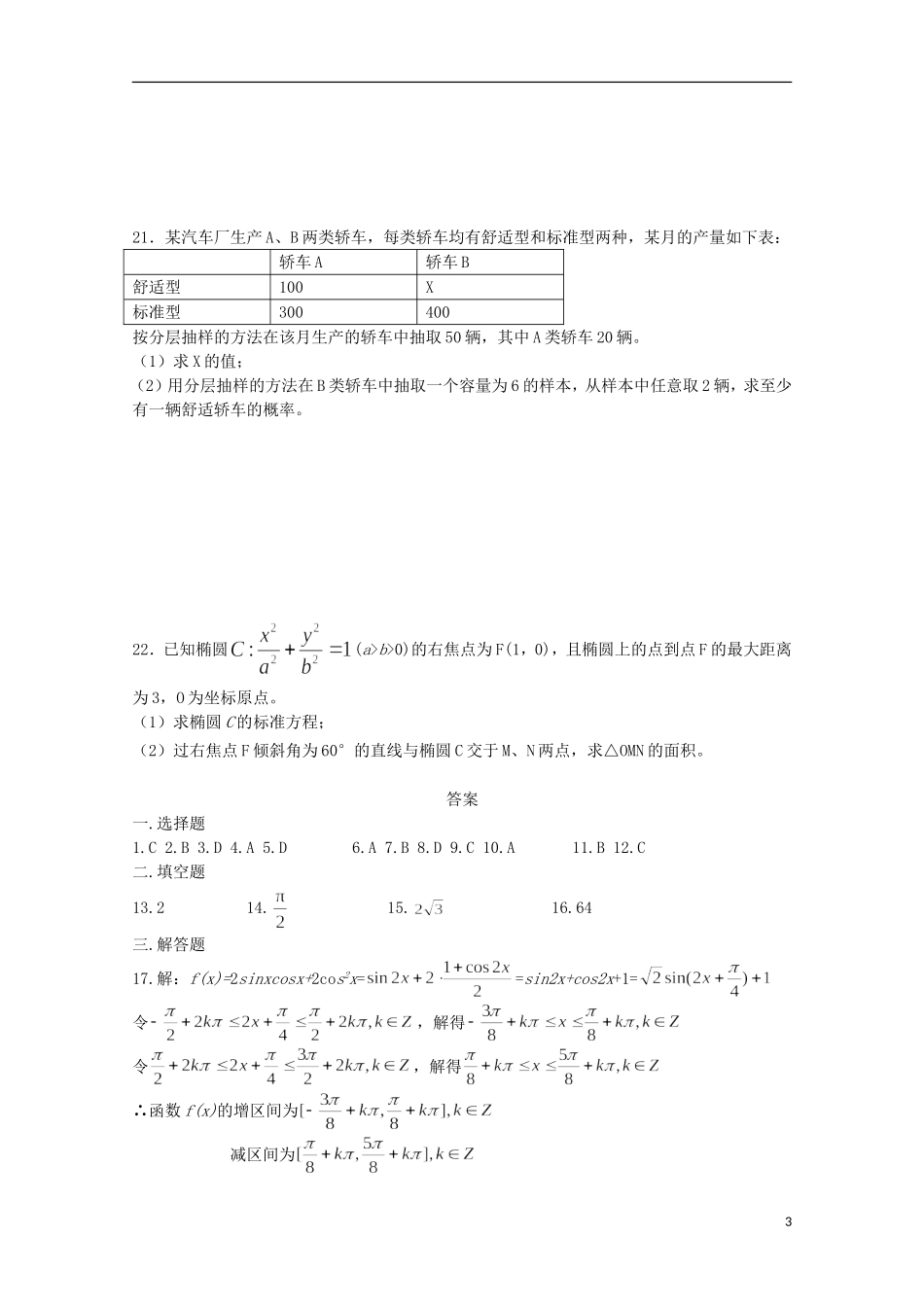 高二数学第四次月考试题-人教版高二全册数学试题_第3页