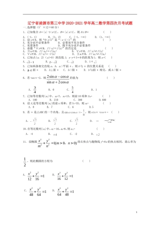高二数学第四次月考试题-人教版高二全册数学试题