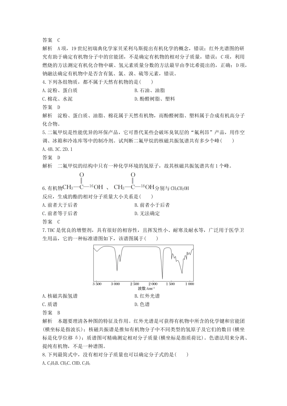 高中化学 专题一 认识有机物专题检测 苏教版选修5-苏教版高二选修5化学试题_第2页