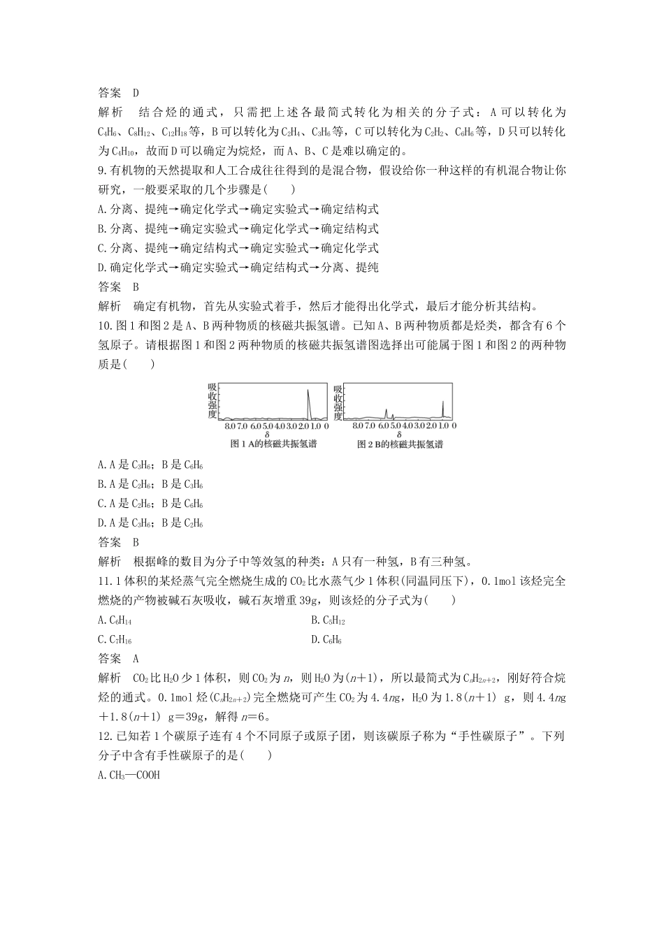高中化学 专题一 认识有机物专题检测 苏教版选修5-苏教版高二选修5化学试题_第3页