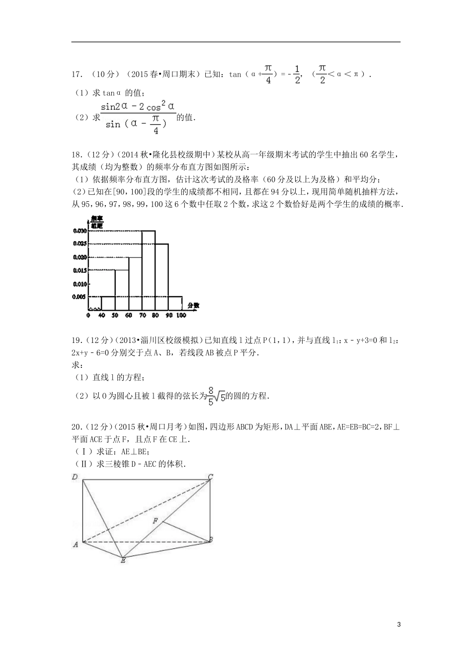 高中高二数学上学期开学试题（含解析）-人教版高二全册数学试题_第3页