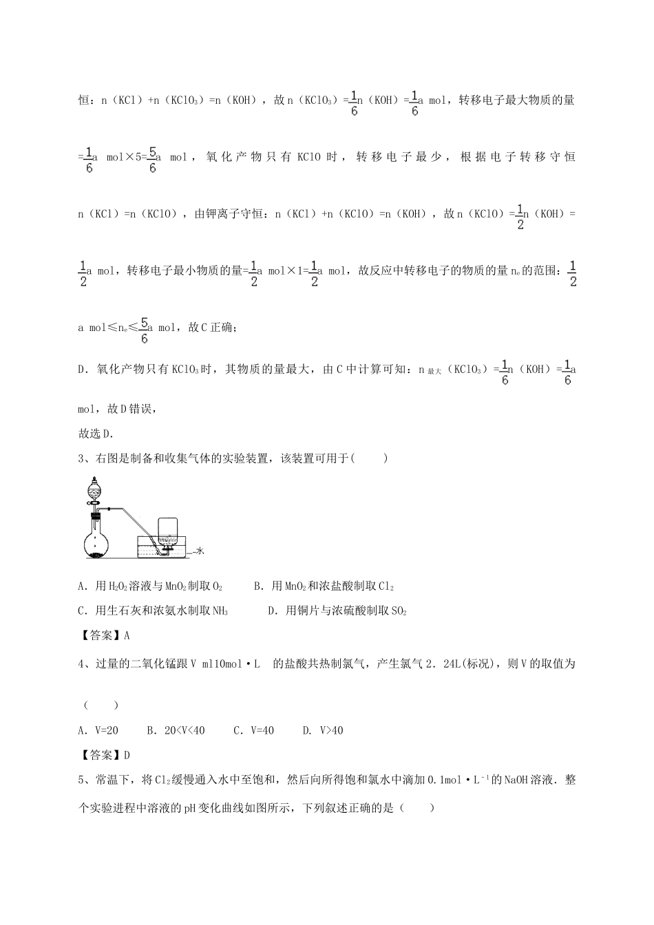 河南省郑州市二中高考化学二轮复习 考点各个击破 考前第114天 氯（含解析）-人教版高三全册化学试题_第2页