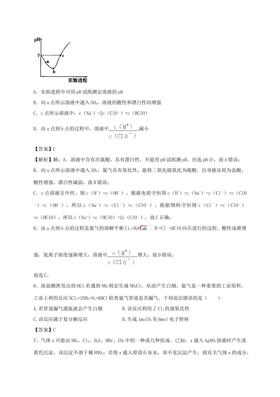 河南省郑州市二中高考化学二轮复习 考点各个击破 考前第114天 氯（含解析）-人教版高三全册化学试题_第3页