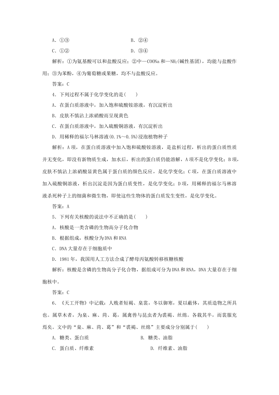 高中化学 课时作业17 蛋白质和核酸（含解析）新人教版选修5-新人教版高二选修5化学试题_第2页