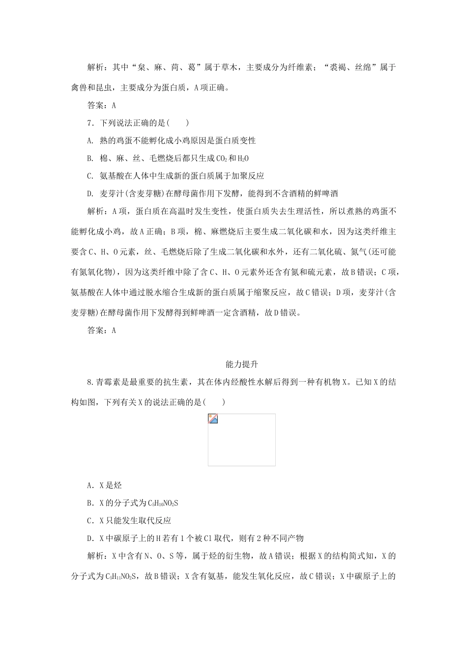 高中化学 课时作业17 蛋白质和核酸（含解析）新人教版选修5-新人教版高二选修5化学试题_第3页