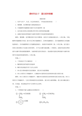 高中化学 课时作业17 蛋白质和核酸（含解析）新人教版选修5-新人教版高二选修5化学试题