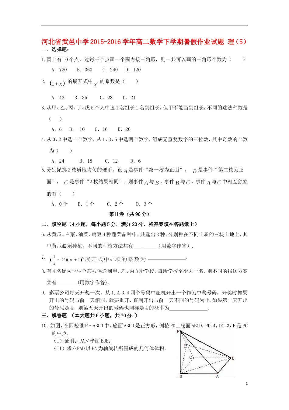 高二数学下学期暑假作业试题 理（5）-人教版高二全册数学试题_第1页