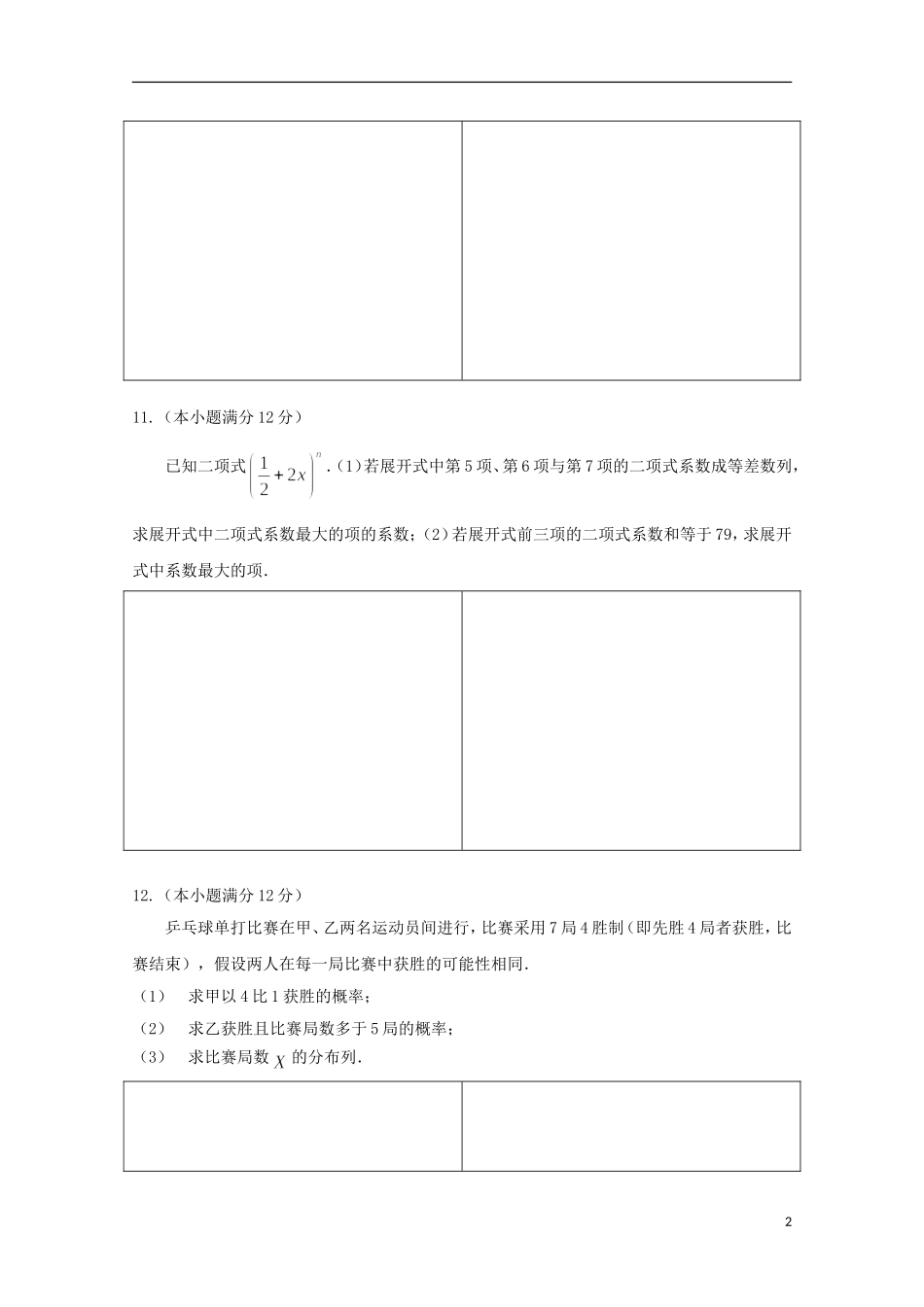 高二数学下学期暑假作业试题 理（5）-人教版高二全册数学试题_第2页