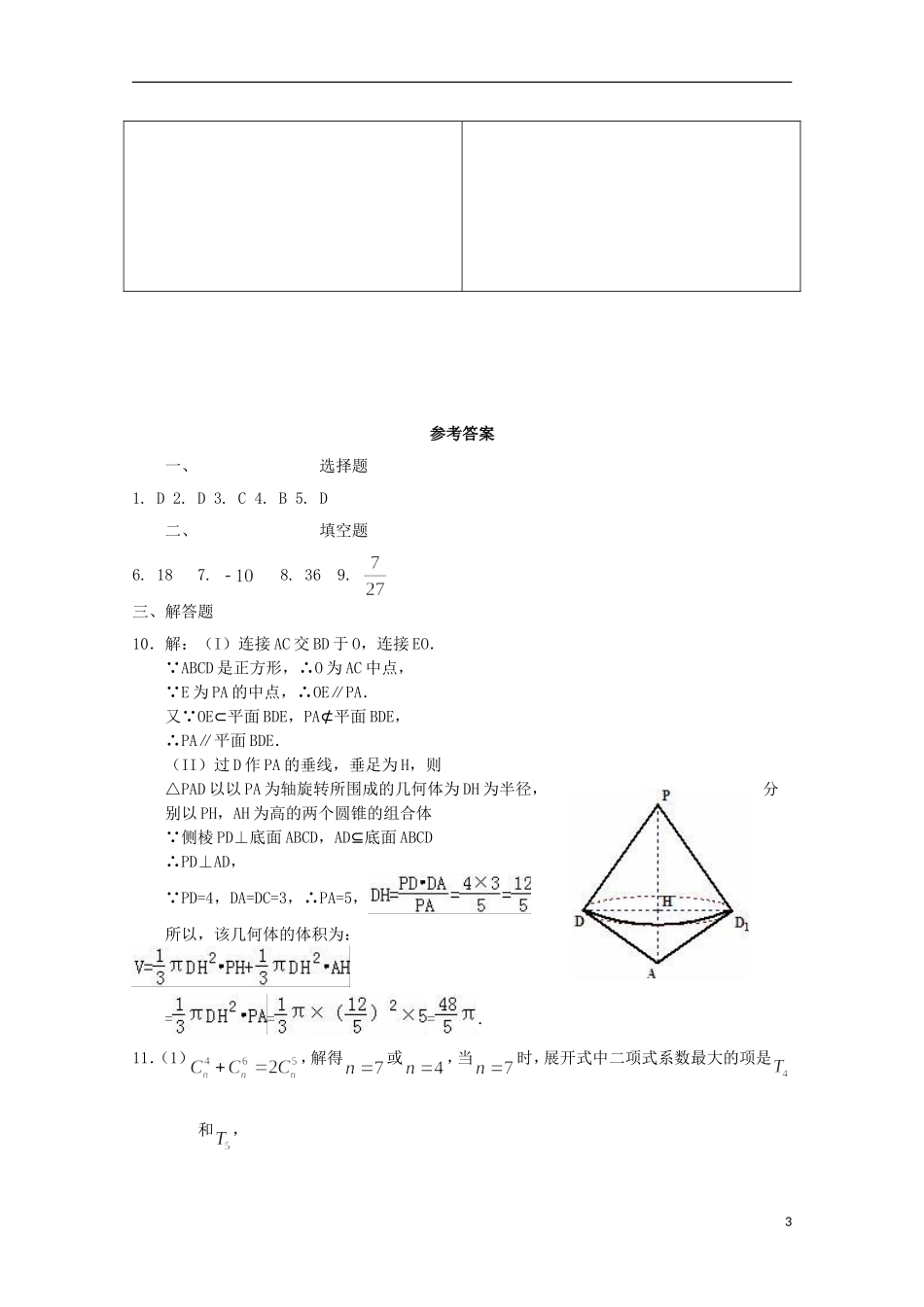 高二数学下学期暑假作业试题 理（5）-人教版高二全册数学试题_第3页